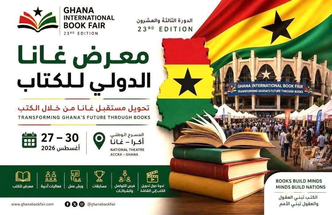 معرض غانا الدولي للكتاب 2026.. حين تصبح القراءة جزءًا من مشروع التنمية